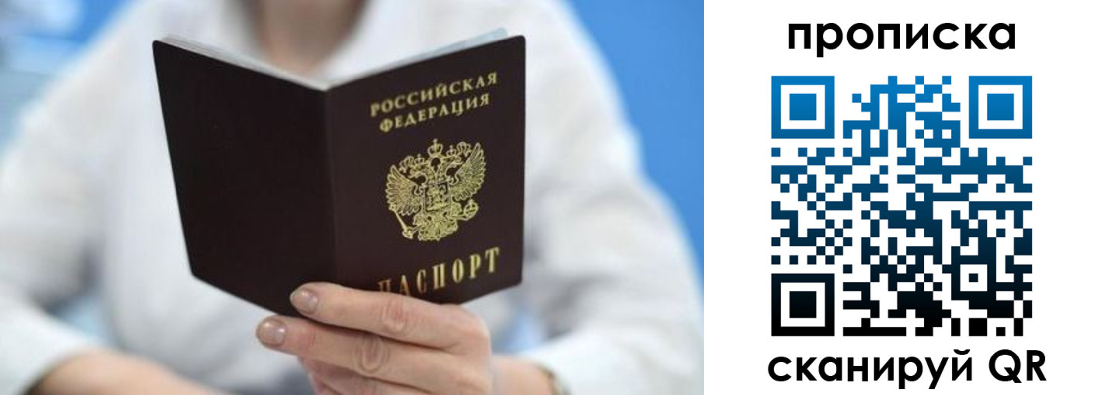 прописка 2025 в Сибае