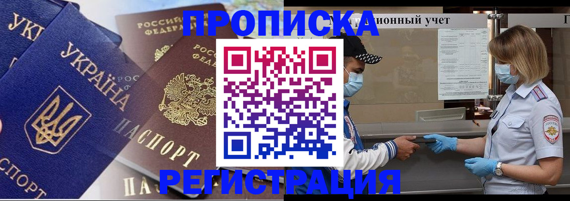 прописка регистрация в Сибае