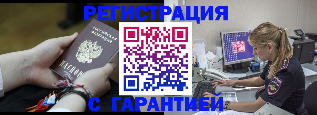 временная регистрация в Сибае