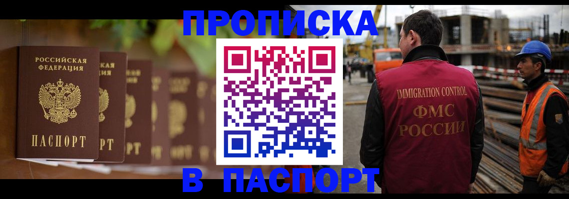 временная регистрация собственник в Сибае