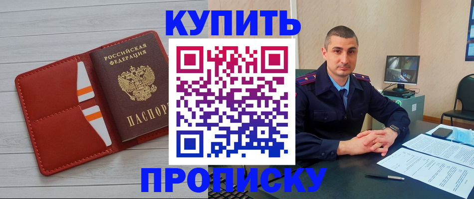 прописка для школы в Сибае