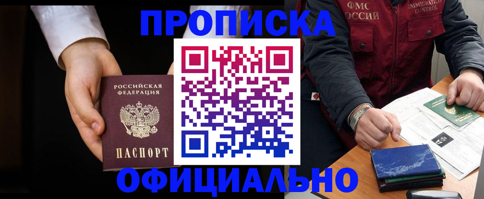 временная регистрация 2025 в Сибае