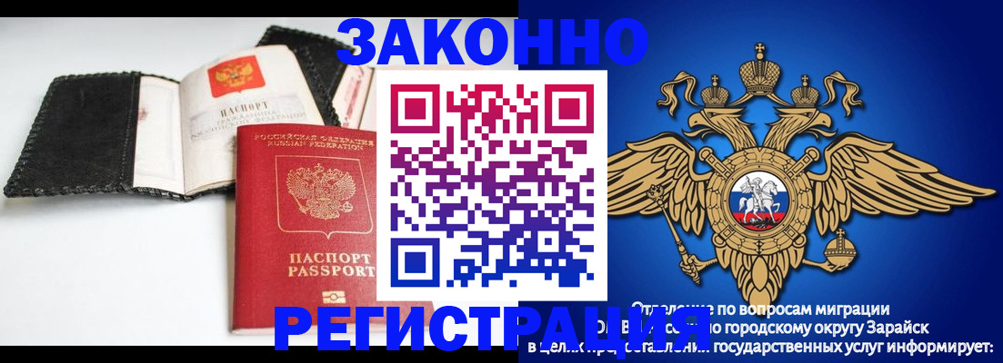временная регистрация купить в Сибае